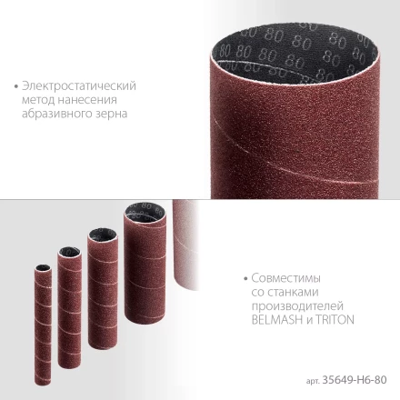 ЗУБР набор 6 шт: 13, 19, 26, 38, 51, 76 мм, высота 115 мм, Р80, втулки шлифовальные для станка СШО-500 МАСТЕР (35649-H6-80) купить в Надыме