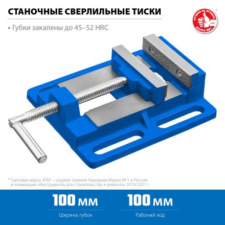 ЗУБР 100 мм, станочные сверлильные тиски, Профессионал (32721) купить в Надыме