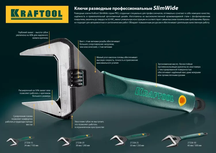Ключ разводной SlimWide, 150 / 34 мм, KRAFTOOL 27258-15 купить в Надыме