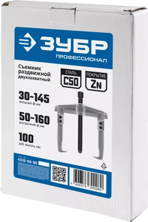 ЗУБР внешний d 30 - 145 мм, внутренний d 50 - 160 мм, раздвижной двухзахватный съемник, Профессионал (43310-160-100) купить в Надыме