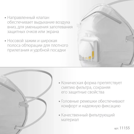 ЗУБР ФКН-80, класс защиты FFP1, коническая, фильтрующая полумаска с направленным клапаном выдоха (11155) купить в Надыме