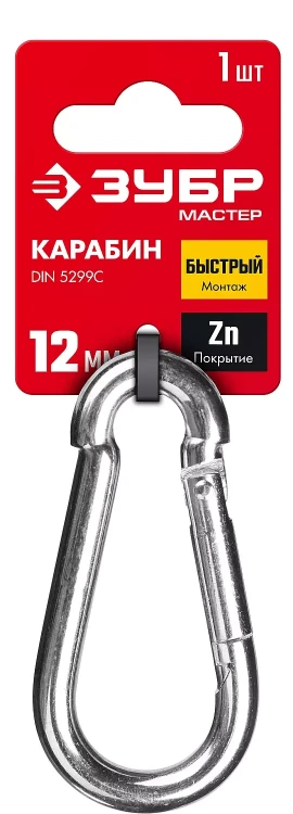 ЗУБР DIN 5299C, 12 мм, 1 шт, быстросъемный карабин (304546-12) купить в Надыме