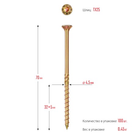 ЗУБР КС-П, 70 х 4.5 мм, TX25, потайная головка, желтый цинк, 100 шт, конструкционный саморез, Профессионал (30041-45-070) купить в Надыме