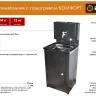 Умывальник дачный "Комфорт" ВИХРЬ с подогревом, нержавейка, серебро 74/4/8 купить в Надыме