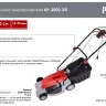Электрическая газонокосилка Ресанта КР-2000 ЭП 70/4/16 купить в Надыме