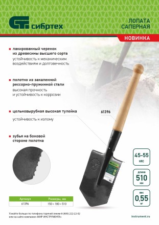 Лопата саперная, 150х180х510 мм, деревянный черенок, с зубьями, Россия Сибртех 61396 купить в Надыме