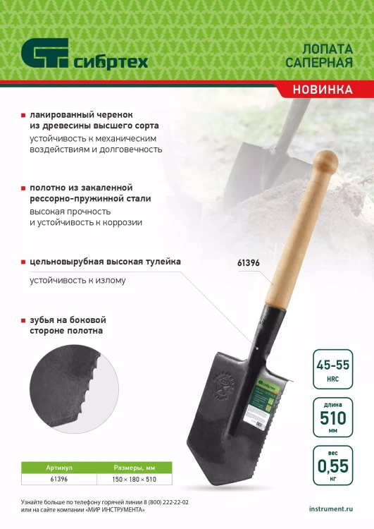Лопата саперная, 150х180х510 мм, деревянный черенок, с зубьями, Россия Сибртех 61396 купить в Надыме
