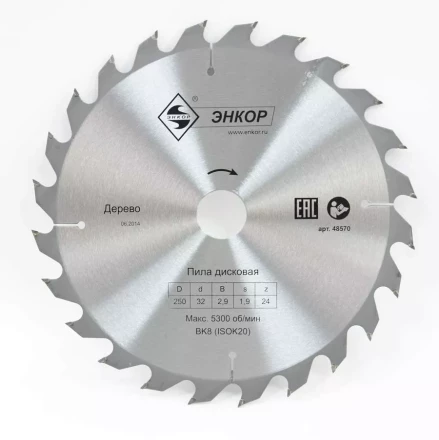 Диск пильный  ф250х32 z24 дерево Энкор 48570 купить в Надыме