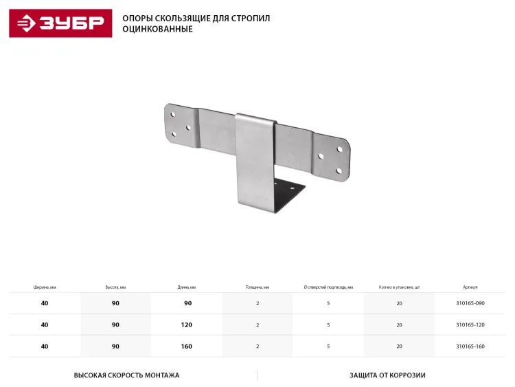 Опора ЗУБР "МАСТЕР" скользящая для стропил, 40х90х120мм, 20 шт 310165-120 купить в Надыме