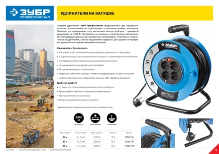 Удлинитель ЗУБР "ПРОФЕССИОНАЛ" на катушке, ПВС 3х1,5кв мм, 4 гнезда, макс мощн 3500Вт, 50м 55082-50 купить в Надыме