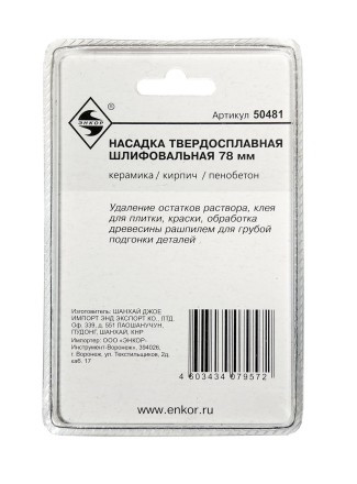 Насадка НМ шлифовальная 80мм Энкор 50481 купить в Надыме