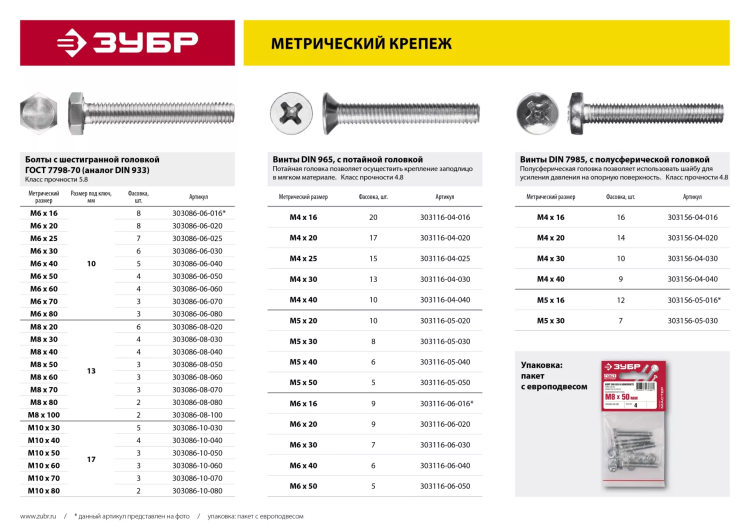 Винт DIN 965, M4 x 40 мм, 10 шт, кл. пр. 4.8, оцинкованный, ЗУБР 303116-04-040 купить в Надыме