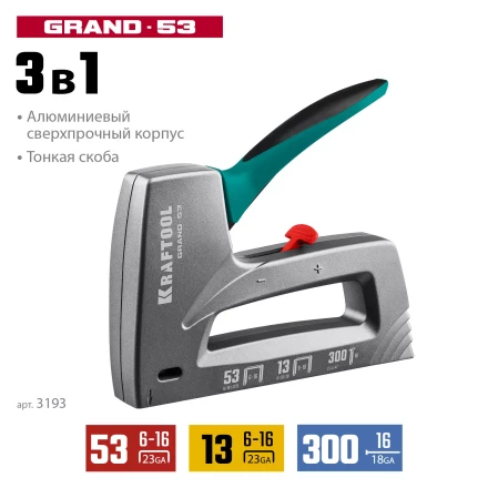 Алюминиевый рессорный степлер 53(6-16мм)/13/300 3193 купить в Надыме