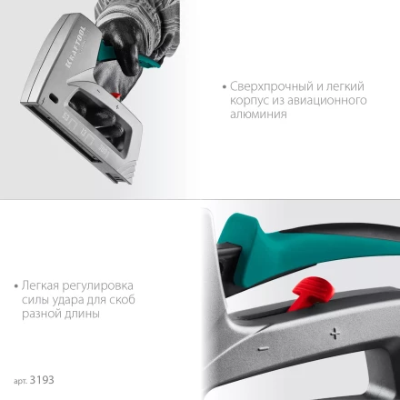 Алюминиевый рессорный степлер 53(6-16мм)/13/300 3193 купить в Надыме