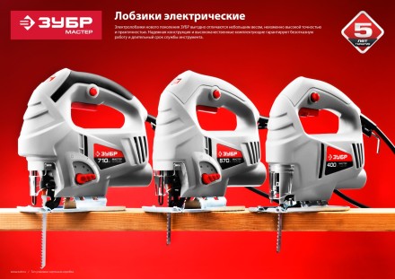 Лобзик электрический Л-710-80 серия МАСТЕР купить в Надыме