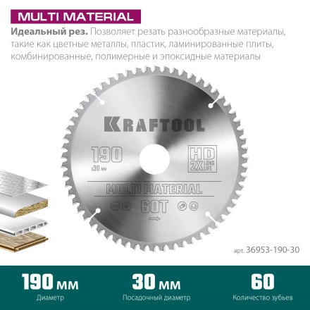 Диск пильный Multi Material, повышенный ресурс 36953-190-30 купить в Надыме