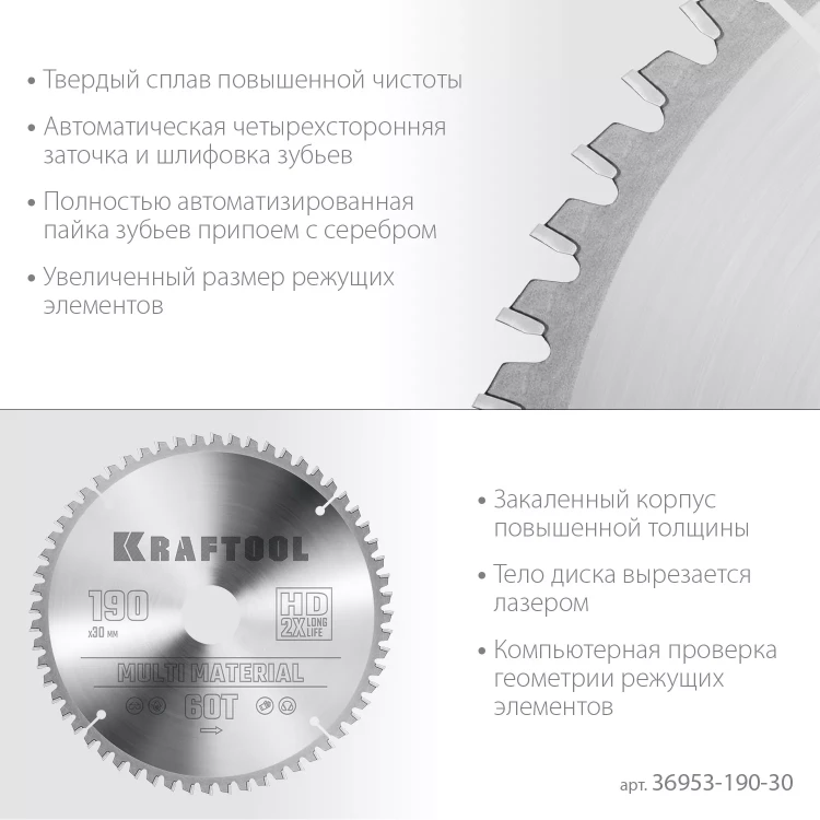 Диск пильный Multi Material, повышенный ресурс 36953-190-30 купить в Надыме