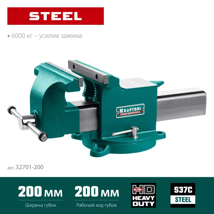Тиски KRAFTOOL STEEL стальные 32701-200 купить в Надыме