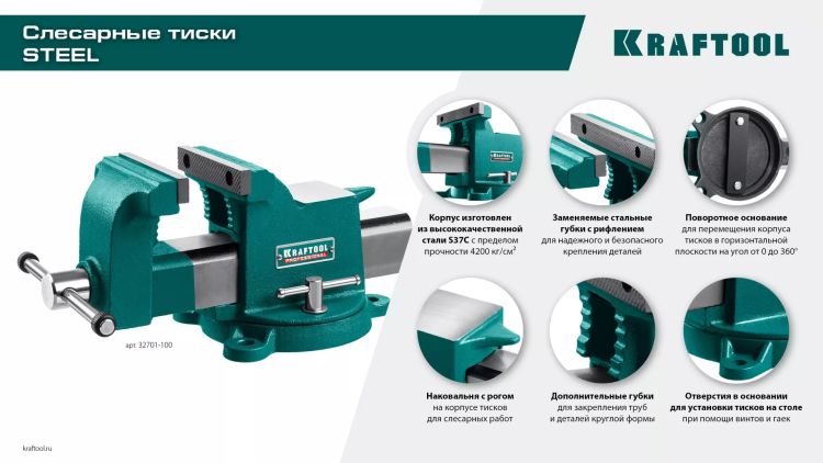 Тиски KRAFTOOL STEEL стальные 32701-200 купить в Надыме