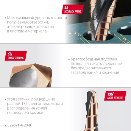 Ступенчатое сверло, сталь c кобальтом, спиральная проточка, НЕХ хвостовик 29691-4-20-9 купить в Надыме