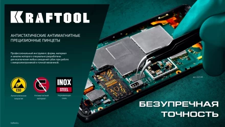 Пинцеты антистатические 222126 купить в Надыме