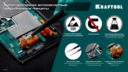 Пинцеты антистатические 222126 купить в Надыме