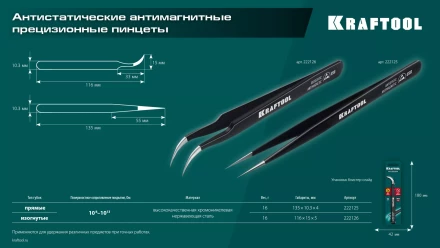 Пинцеты антистатические 222126 купить в Надыме