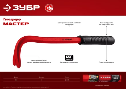 Гвоздодеры с ручкой серия МАСТЕР купить в Надыме