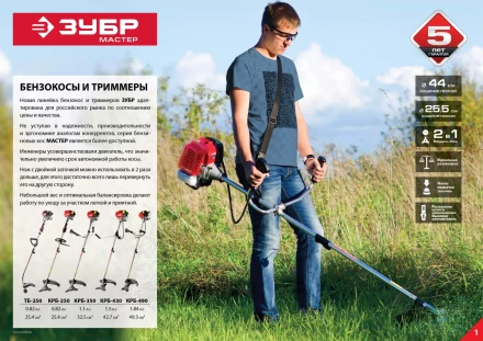 Триммер бензиновый ТБ-250 серия МАСТЕР купить в Надыме