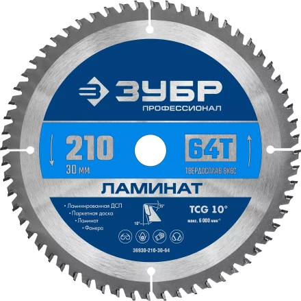ЗУБР Ламинат, 210 х 30 мм, 64Т, пильный диск по ламинату, Профессионал (36930-210-30-64) купить в Надыме