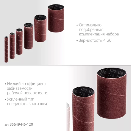 ЗУБР набор 6 шт: 13, 19, 26, 38, 51, 76 мм, высота 115 мм, Р120, втулки шлифовальные для станка СШО-500 МАСТЕР (35649-H6-120) купить в Надыме