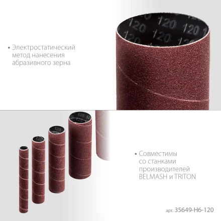 ЗУБР набор 6 шт: 13, 19, 26, 38, 51, 76 мм, высота 115 мм, Р120, втулки шлифовальные для станка СШО-500 МАСТЕР (35649-H6-120) купить в Надыме