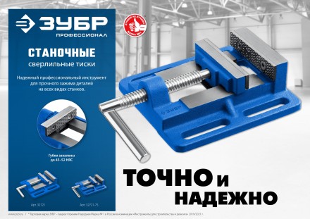 ЗУБР 75 мм, станочные сверлильные тиски, Профессионал (32721-75) купить в Надыме