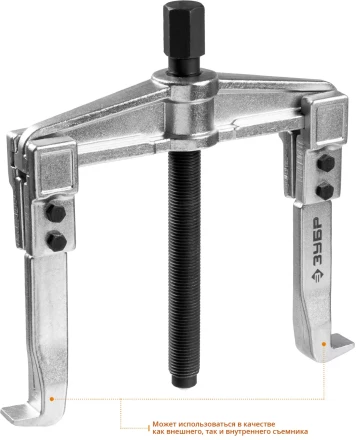 ЗУБР внешний d 50 - 165 мм, внутренний d 70 - 200 мм, раздвижной двухзахватный съемник, Профессионал (43310-200-150) купить в Надыме