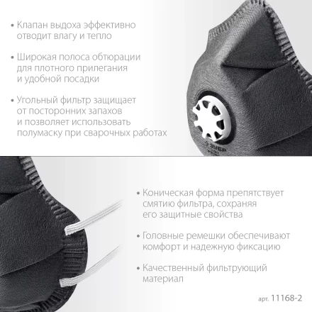 ЗУБР ФГ-95 коническая с угольным слоем, класс защиты FFP2, с клапаном выдоха, фильтрующая полумаска (11168-2) купить в Надыме