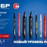 ЗУБР МК-800 черный, 2-8 мм клиновидный маркер-краска (06327-2) купить в Надыме