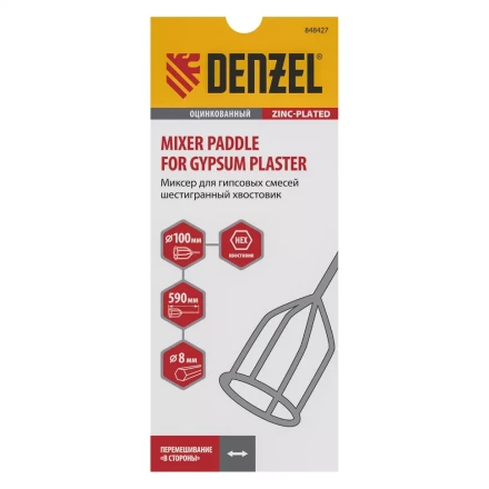 Миксер для гипсовых смесей Denzel, 100 х 590 мм, оцинкованный, шестигранный хвостовик 8 мм, 848427 купить в Надыме