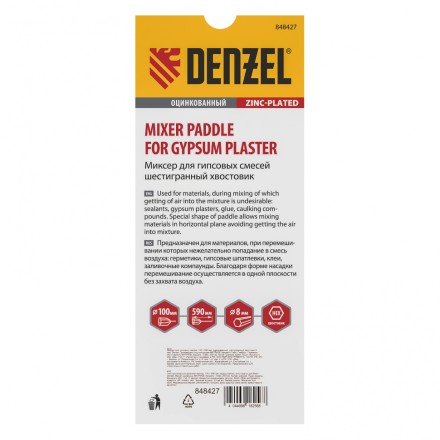 Миксер для гипсовых смесей Denzel, 100 х 590 мм, оцинкованный, шестигранный хвостовик 8 мм, 848427 купить в Надыме
