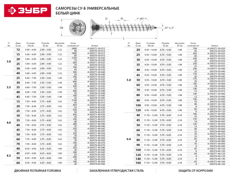 Шурупы ЗУБР по дереву оцинкованные, 6.0x90мм, 10шт 4-300377-60-090 купить в Надыме
