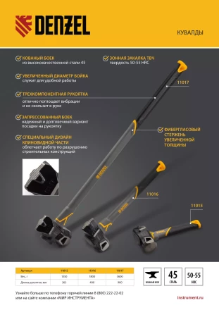 Кувалда с клиновидным бойком 3,6 кг Denzel 11017, фибергласовая рукоятка c TPR купить в Надыме