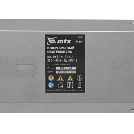 Инфракрасный обогреватель MTX IH- 800, 230В, 800 Вт 98701 купить в Надыме