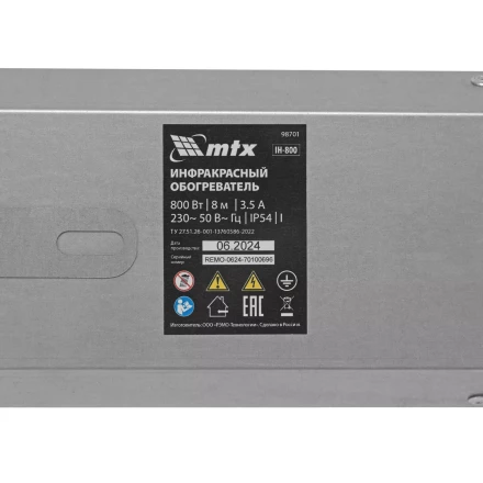 Инфракрасный обогреватель MTX IH- 800, 230В, 800 Вт 98701 купить в Надыме