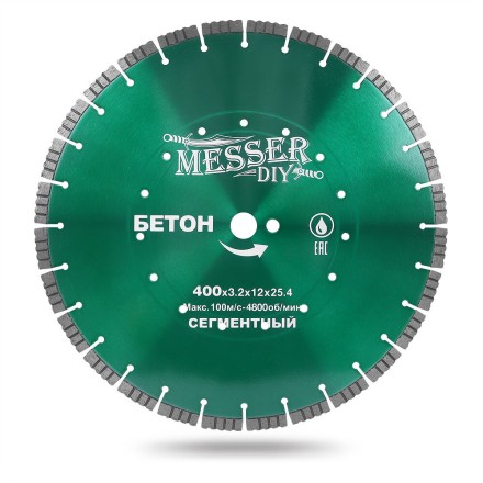 Алмазный сегментный диск MESSER-DIY диаметр 400мм для резки бетона и кирпича купить в Надыме