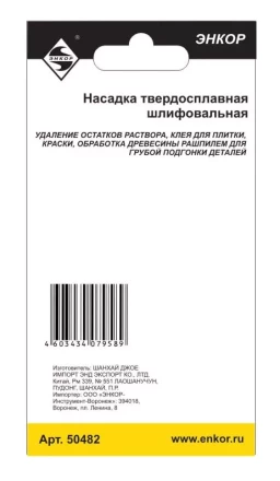 Насадка НМ шлифовальная Энкор 50482 купить в Надыме