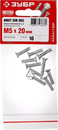Винт DIN 965, M5 x 20 мм, 10 шт, кл. пр. 4.8, оцинкованный, ЗУБР 303116-05-020 купить в Надыме