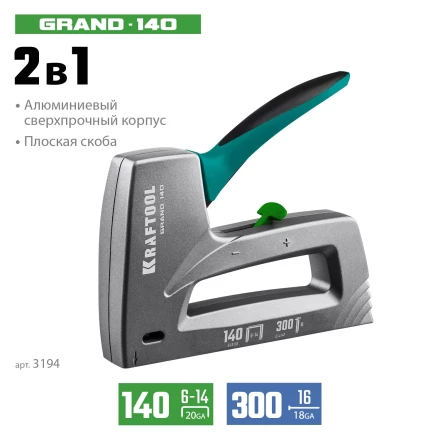Алюминиевый рессорный степлер 140(6-14мм)/300/500 3194 купить в Надыме