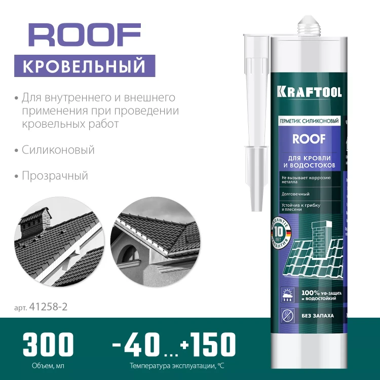 Герметик силиконовый кровельный KRAFTOOL, нейтральный 41258-2 купить в Надыме