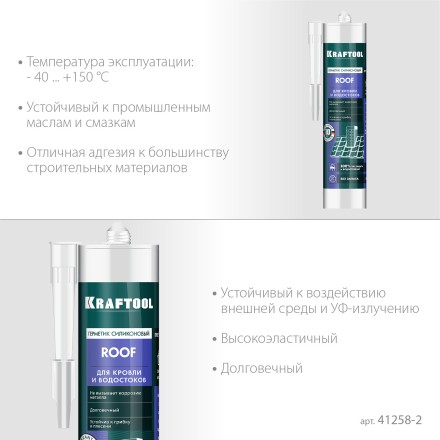 Герметик силиконовый кровельный KRAFTOOL, нейтральный 41258-2 купить в Надыме