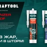 Герметик силиконовый кровельный KRAFTOOL, нейтральный 41258-2 купить в Надыме