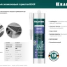 Герметик силиконовый кровельный KRAFTOOL, нейтральный 41258-2 купить в Надыме